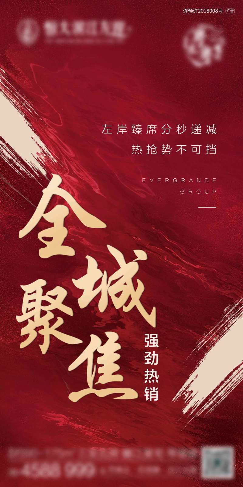 房地产红金热销大气海报-采灵感-cailinggan.com