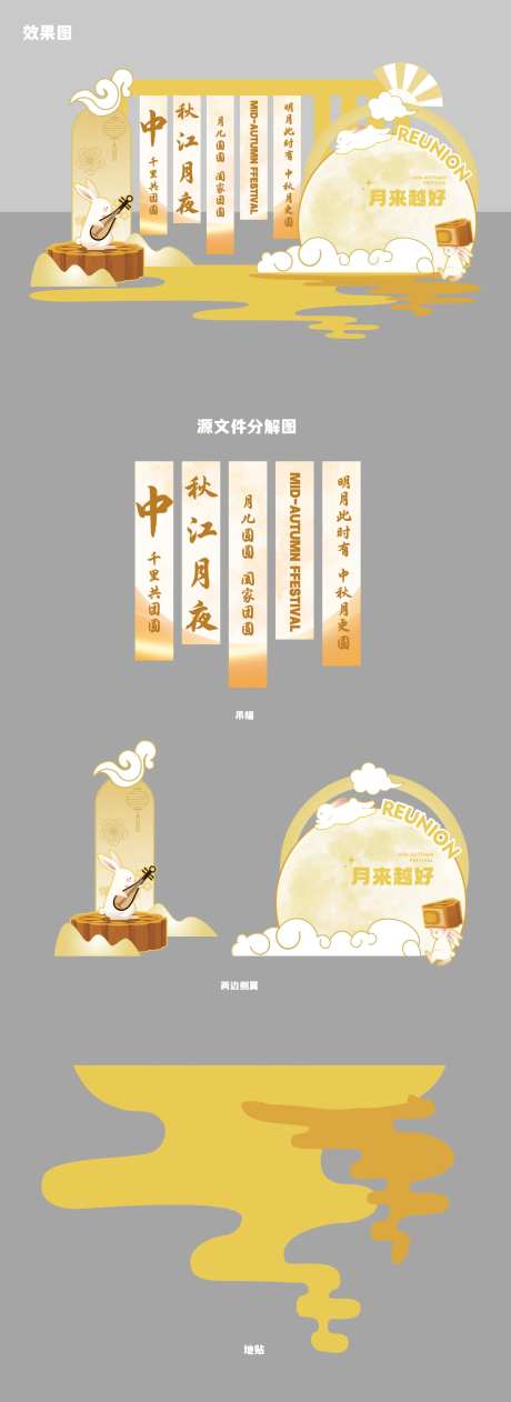中秋节留影美陈-采灵感-https://www.cailinggan.com/