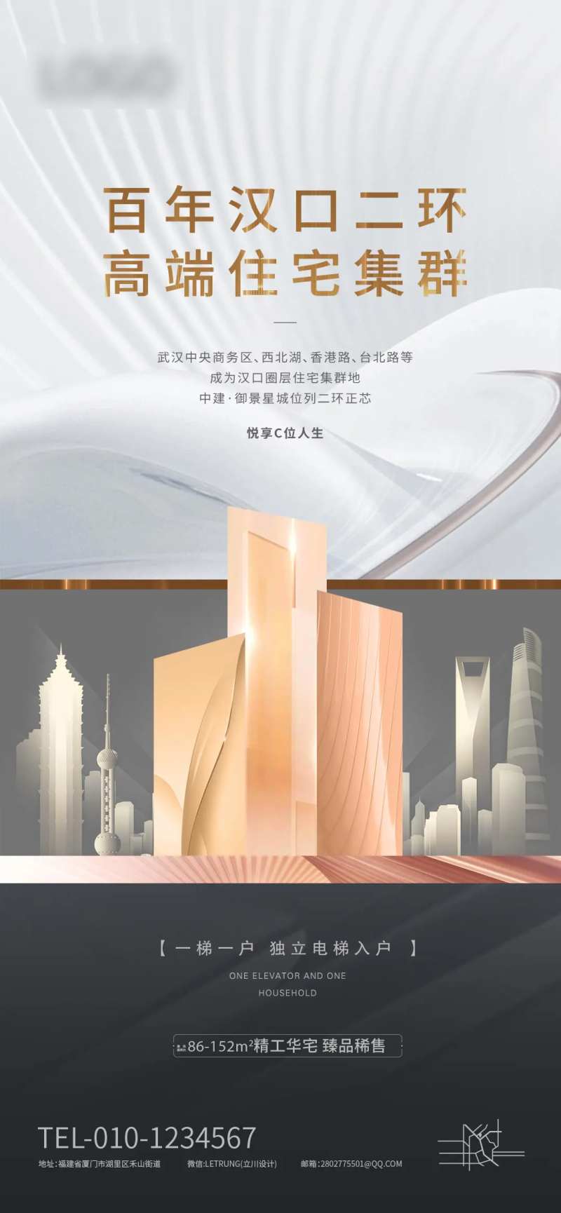 地产城市中央卖点宣传海报-采灵感-cailinggan.com