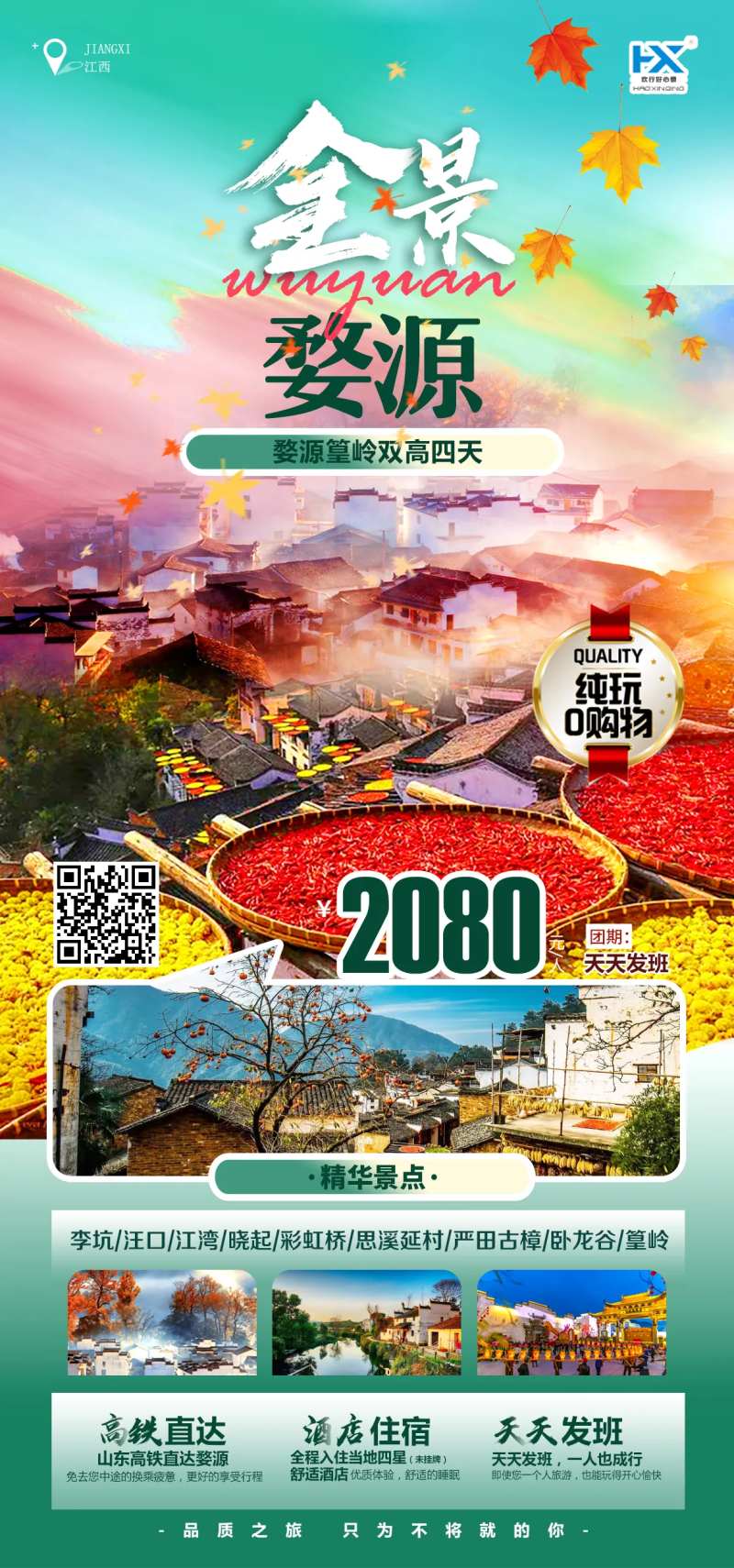 江西醉美江西黄山迎客松婺源-采灵感-cailinggan.com