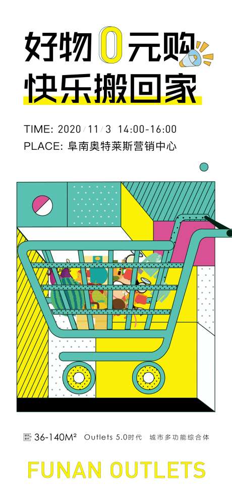 地产超市购物活动海报-采灵感-https://www.cailinggan.com/