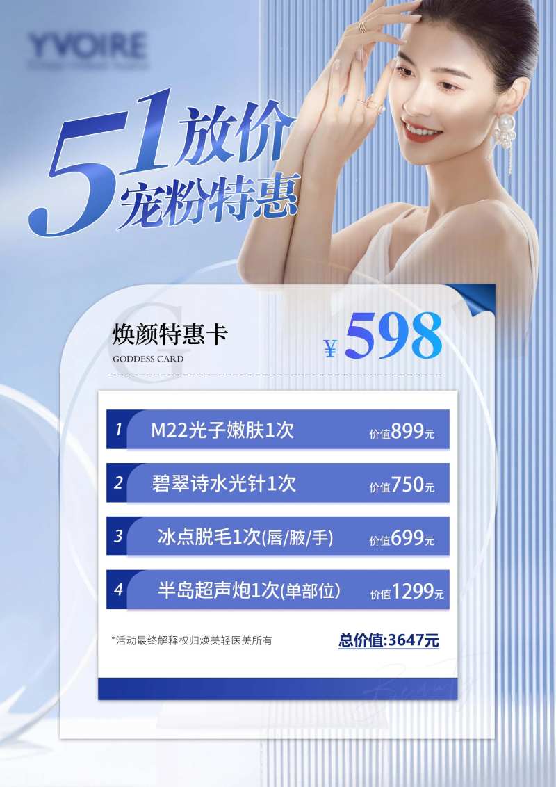 医美活动卡项海报-采灵感-cailinggan.com
