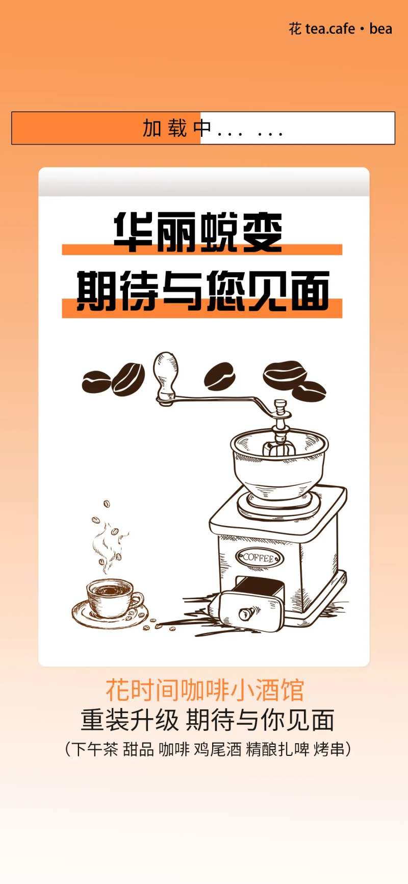 开业咖啡店宣传海报-采灵感-cailinggan.com