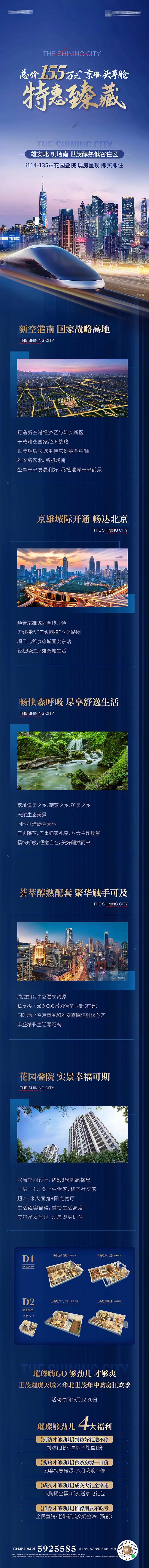 房地产蓝金叠院价值点H5专题设计-采灵感-cailinggan.com