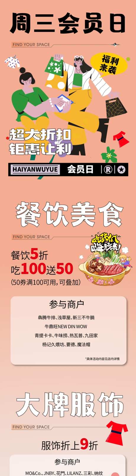 商场周三会员日长图-采灵感-https://www.cailinggan.com/