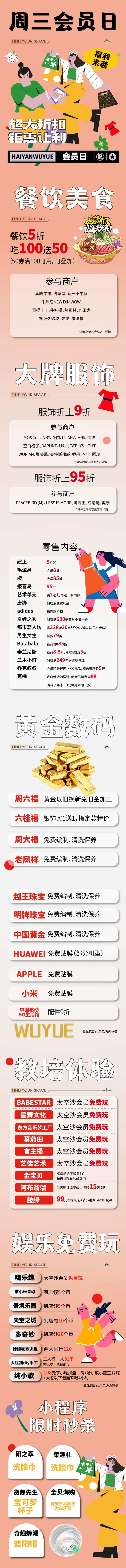 商场周三会员日长图-采灵感-cailinggan.com