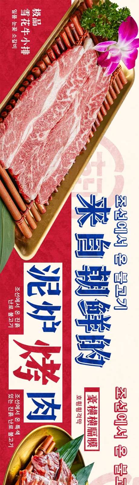 简约韩料烤肉五连图商户通长图海报-采灵感-https://www.cailinggan.com/