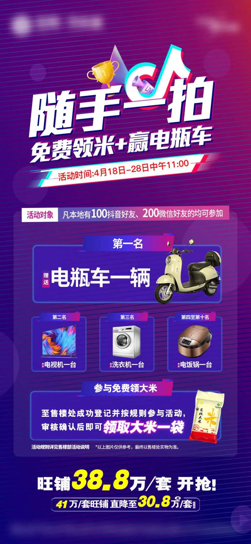 地产拍抖音赢好礼单图-采灵感-cailinggan.com