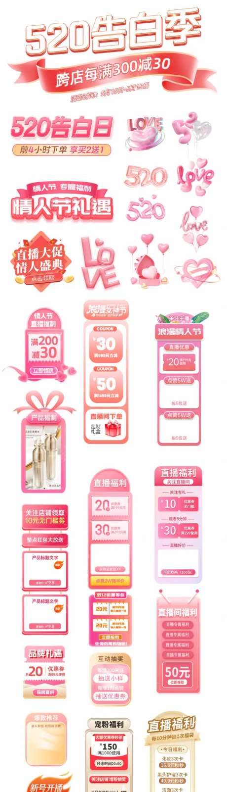 520情人节红粉色系直播间贴片-采灵感-https://www.cailinggan.com/