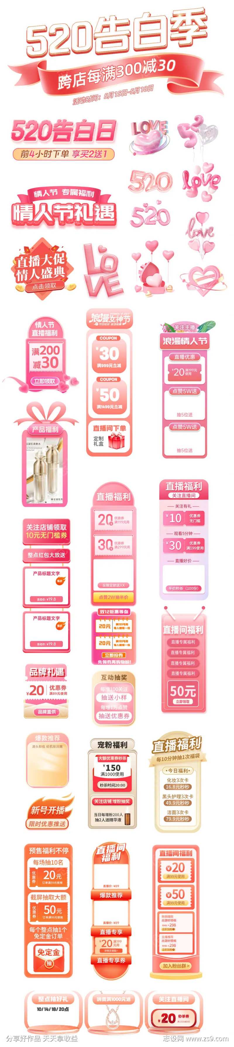 520情人节红粉色系直播间贴片-采灵感-cailinggan.com