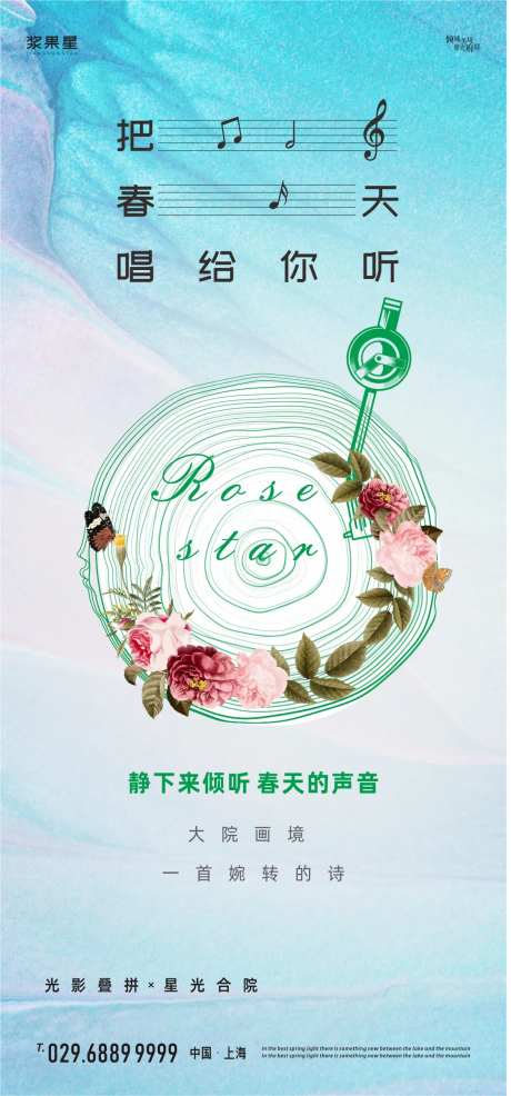 地产春天音符移动端海报-采灵感-https://www.cailinggan.com/