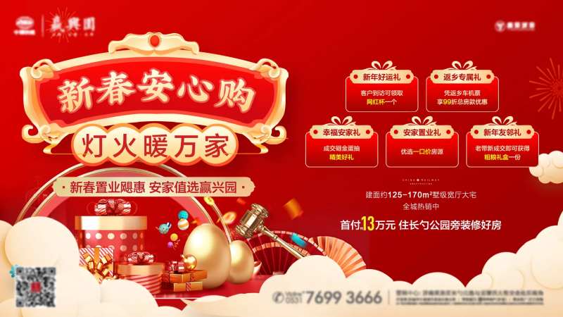 地产新春安心购展板-采灵感-cailinggan.com