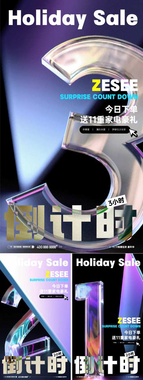 下单好礼倒计时系列海报-采灵感-https://www.cailinggan.com/