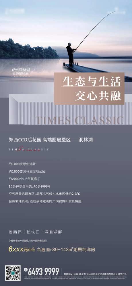地产生态价值点海报-采灵感-https://www.cailinggan.com/