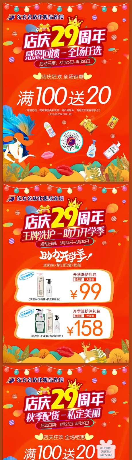 29周年店庆-采灵感-https://www.cailinggan.com/