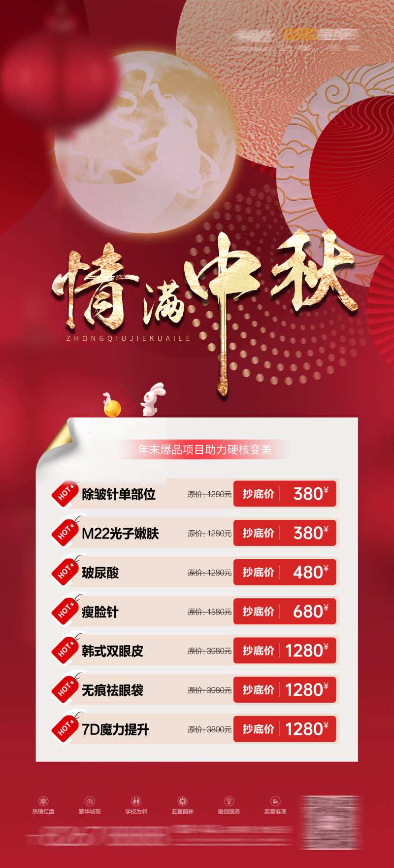 中秋节开业店庆喜庆海报-采灵感-cailinggan.com