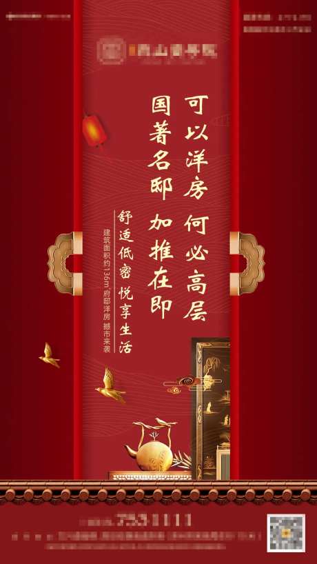地产中式加推启筹海报-采灵感-https://www.cailinggan.com/