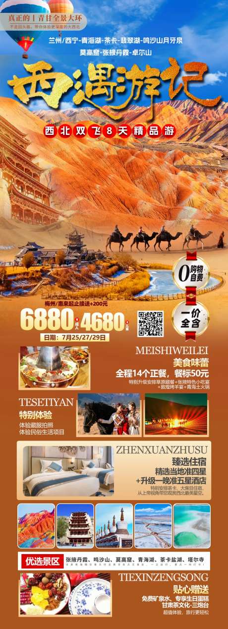 西北甘青大环游-采灵感-https://www.cailinggan.com/