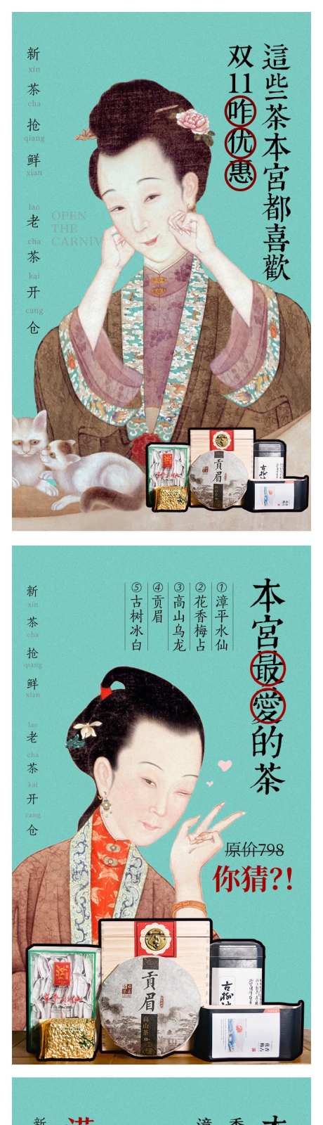 茶叶双11推广系列图-采灵感-https://www.cailinggan.com/