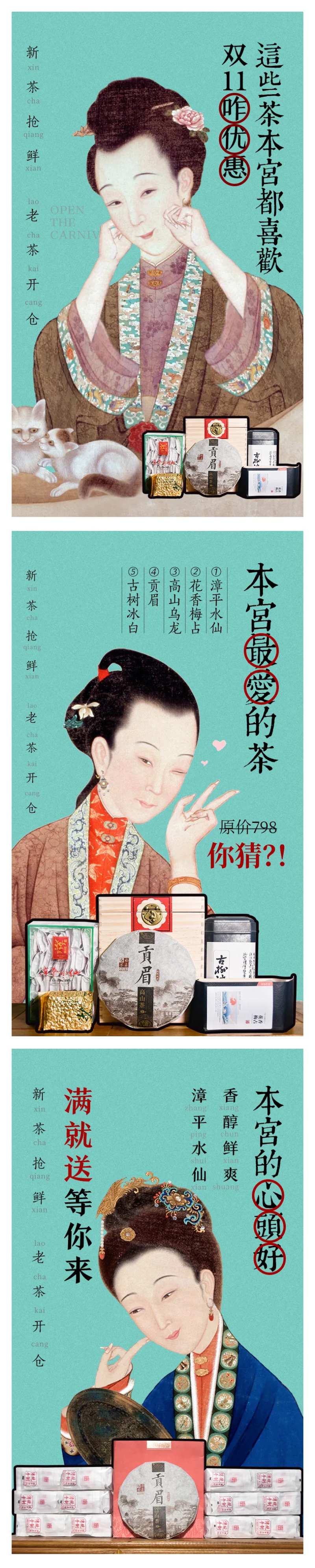 茶叶双11推广系列图-采灵感-cailinggan.com