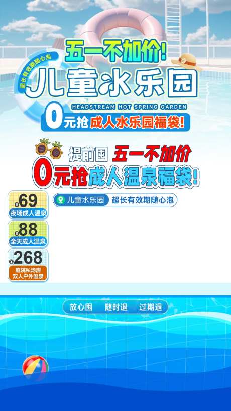 暑期夏日水乐园玩水直播分层贴片海报-采灵感-https://www.cailinggan.com/