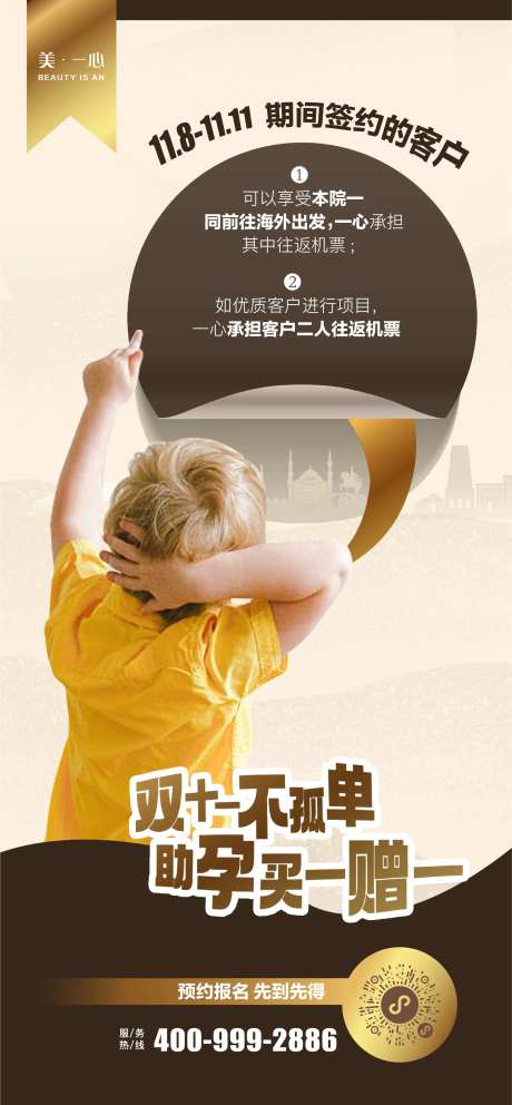 双十一促销妇产医疗产康海报-采灵感-https://www.cailinggan.com/