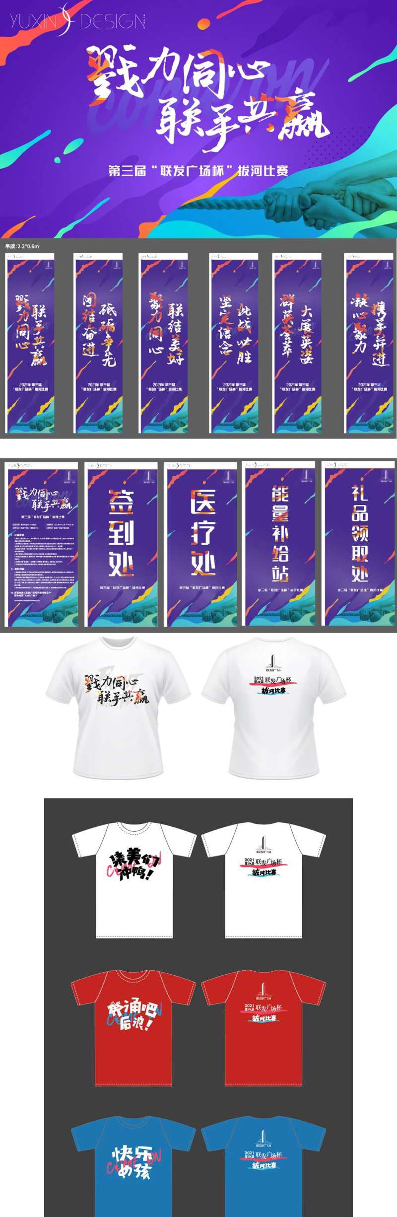 拔河比赛运动-采灵感-cailinggan.com