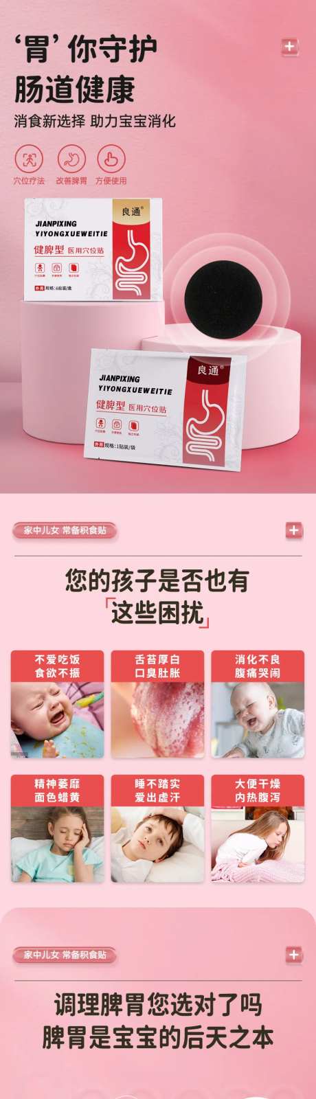 电商详情页消食贴详情页-采灵感-https://www.cailinggan.com/