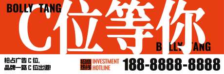 广告位招商海报-采灵感-https://www.cailinggan.com/