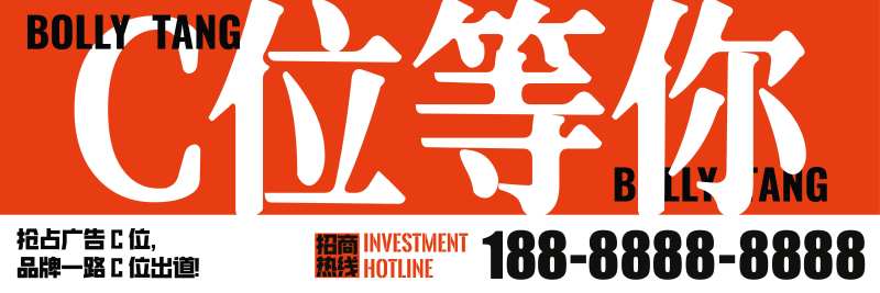 广告位招商海报-采灵感-cailinggan.com