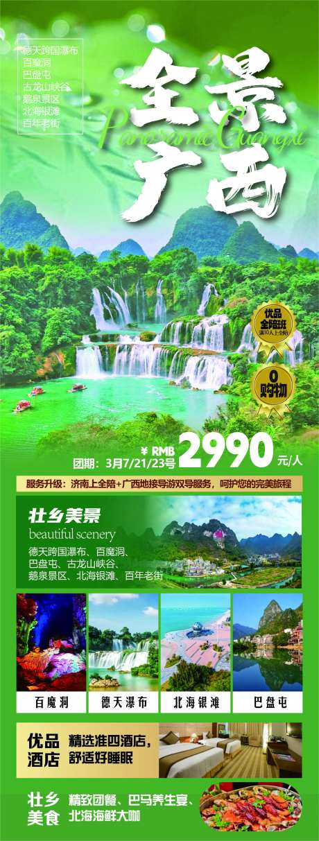 全景广西旅游海报-采灵感-https://www.cailinggan.com/