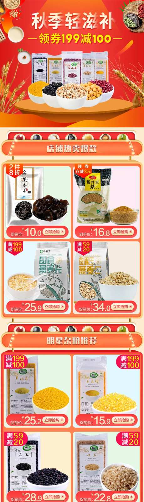 冬季滋补养生电商首页-采灵感-https://www.cailinggan.com/