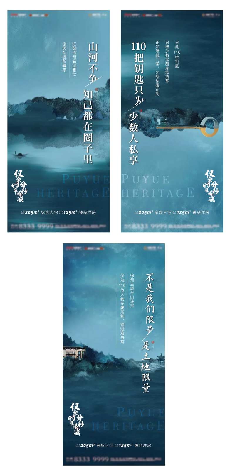 地产 珍稀价值点系列海报-采灵感-cailinggan.com