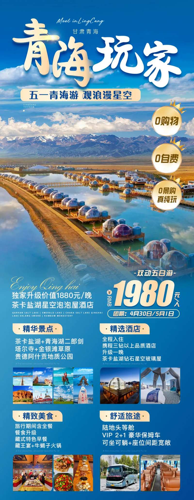 青海旅游海报-采灵感-cailinggan.com