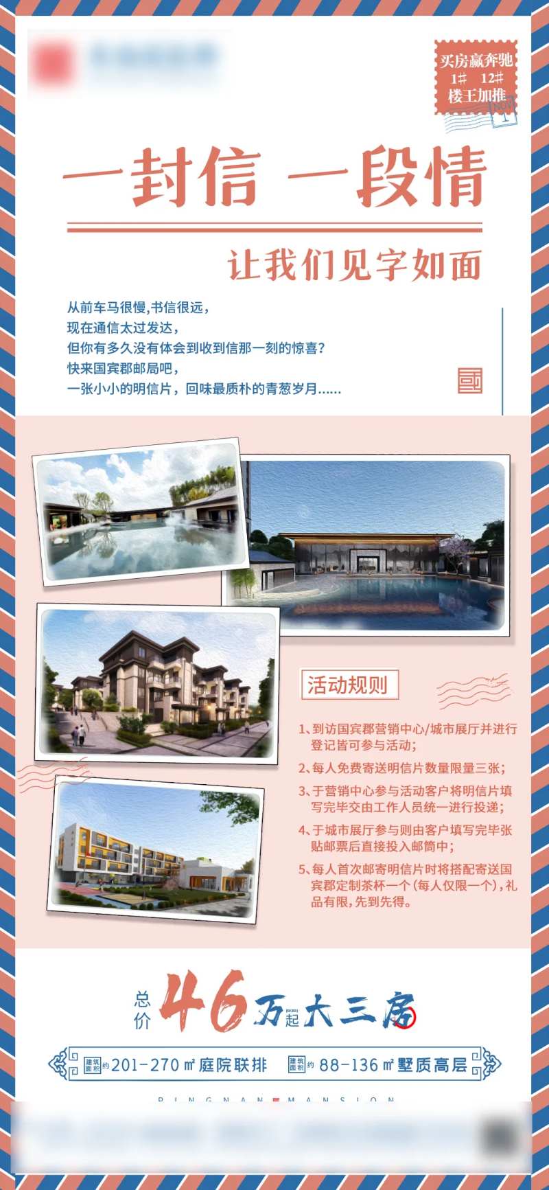 地产邮局活动海报-采灵感-cailinggan.com