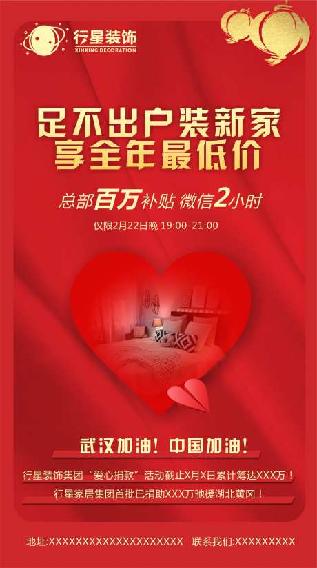 家装装修线上活动移动端海报-采灵感-https://www.cailinggan.com/