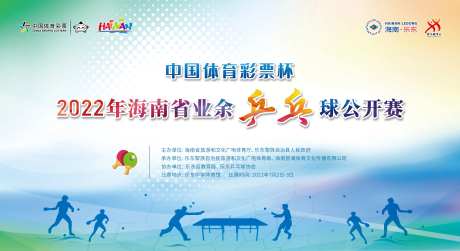 乒乓球公开赛海报-采灵感-https://www.cailinggan.com/