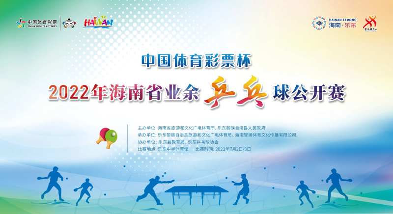 乒乓球公开赛海报-采灵感-cailinggan.com