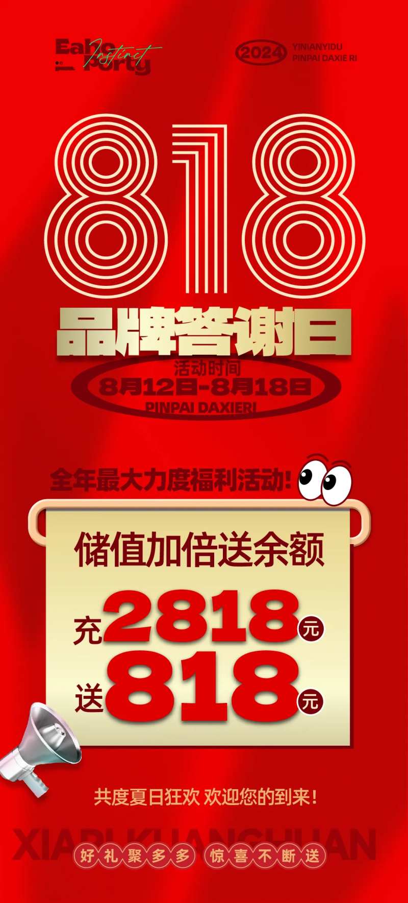 818品牌答谢活动海报-采灵感-cailinggan.com