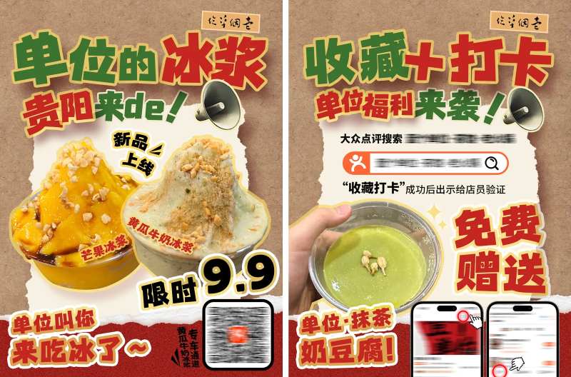 大众好评贵阳冰浆收藏打卡海报-采灵感-cailinggan.com