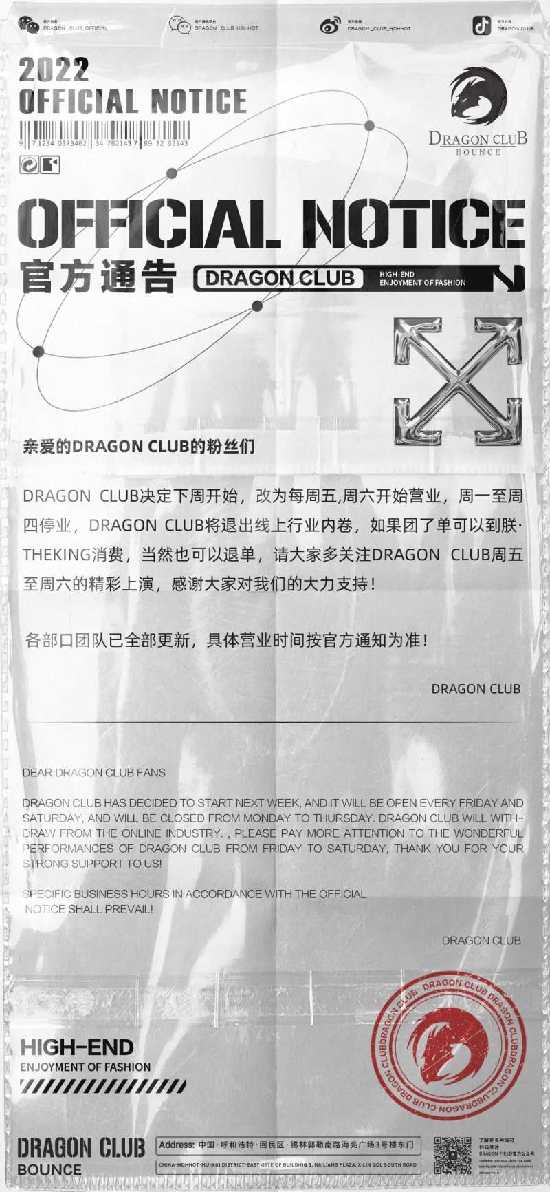 官方通告海报-采灵感-cailinggan.com