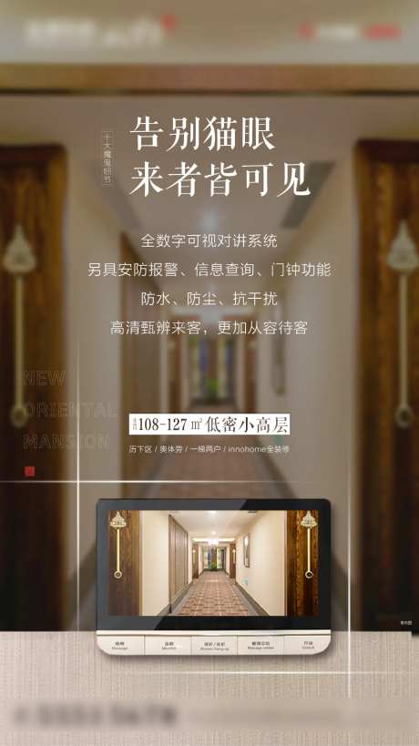 房地产装修细节可视对讲安防海报-采灵感-https://www.cailinggan.com/