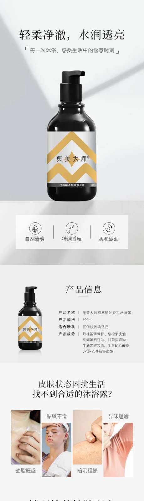 沐浴露电商详情页-采灵感-https://www.cailinggan.com/