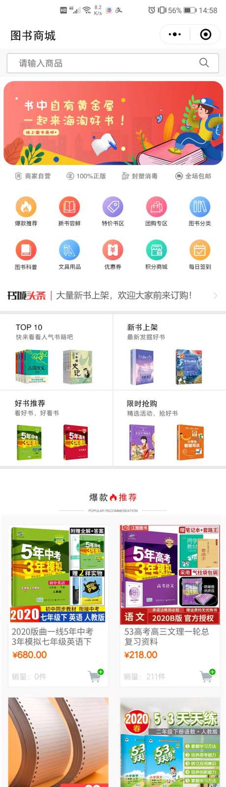 图书商城APP首页-采灵感-https://www.cailinggan.com/