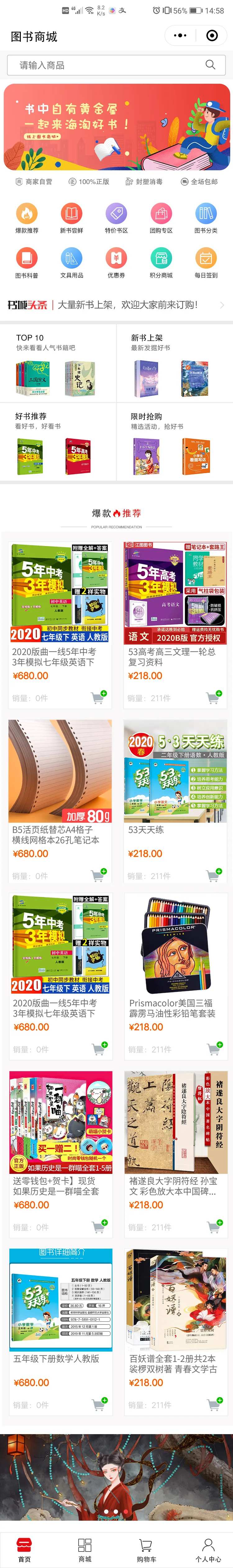 图书商城APP首页-采灵感-cailinggan.com
