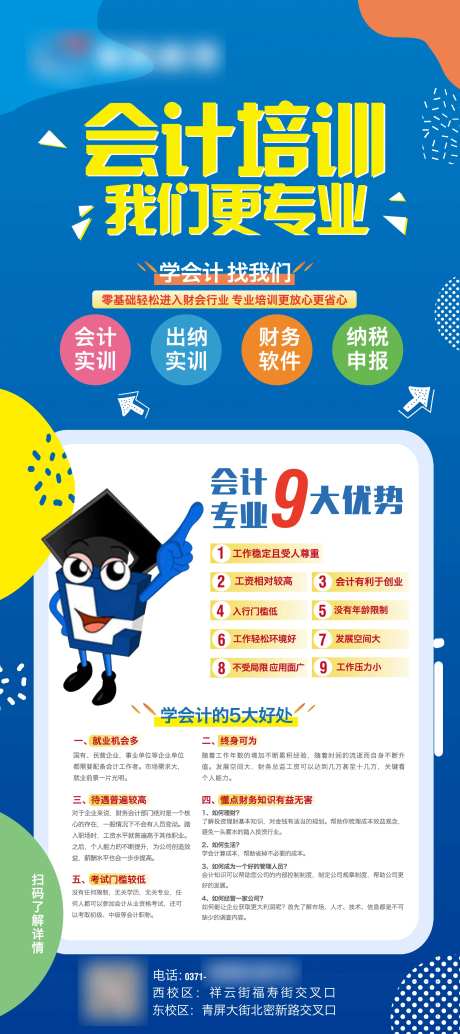 财务会计培训展架-采灵感-https://www.cailinggan.com/