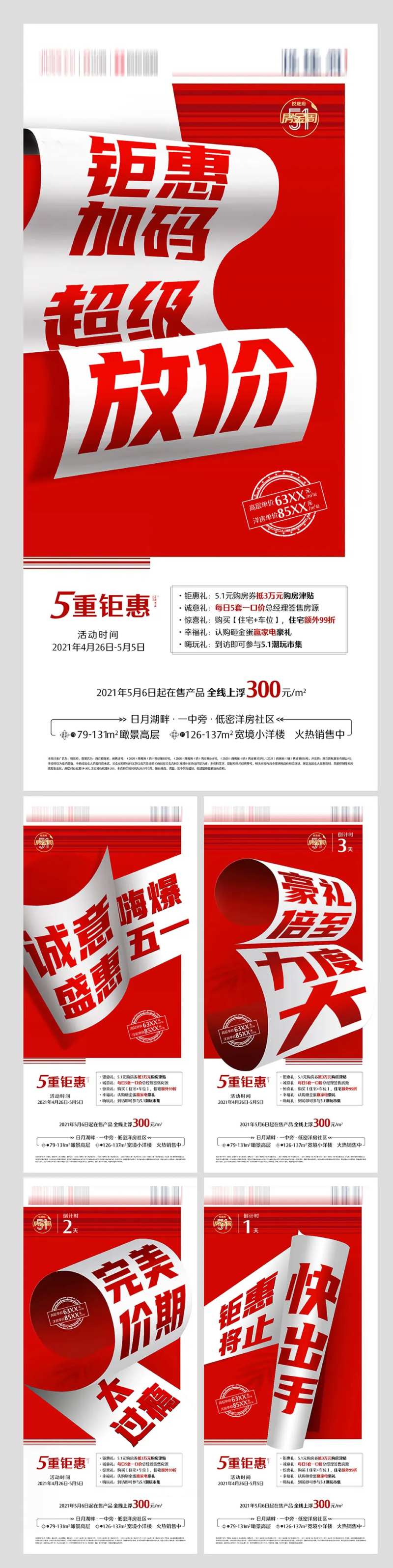 地产热销打鸡血地产刷屏红盘倒计时-采灵感-cailinggan.com