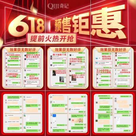 618促销九宫格-采灵感-https://www.cailinggan.com/