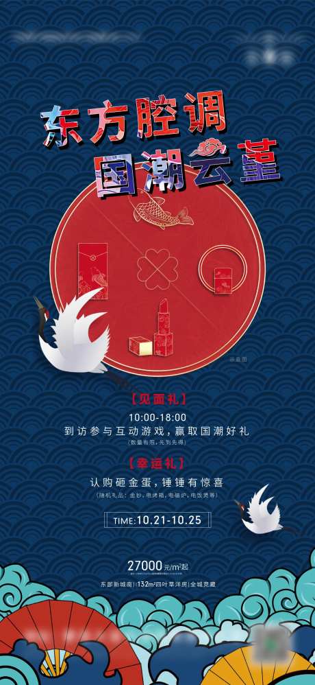 国潮活动移动端海报-采灵感-https://www.cailinggan.com/