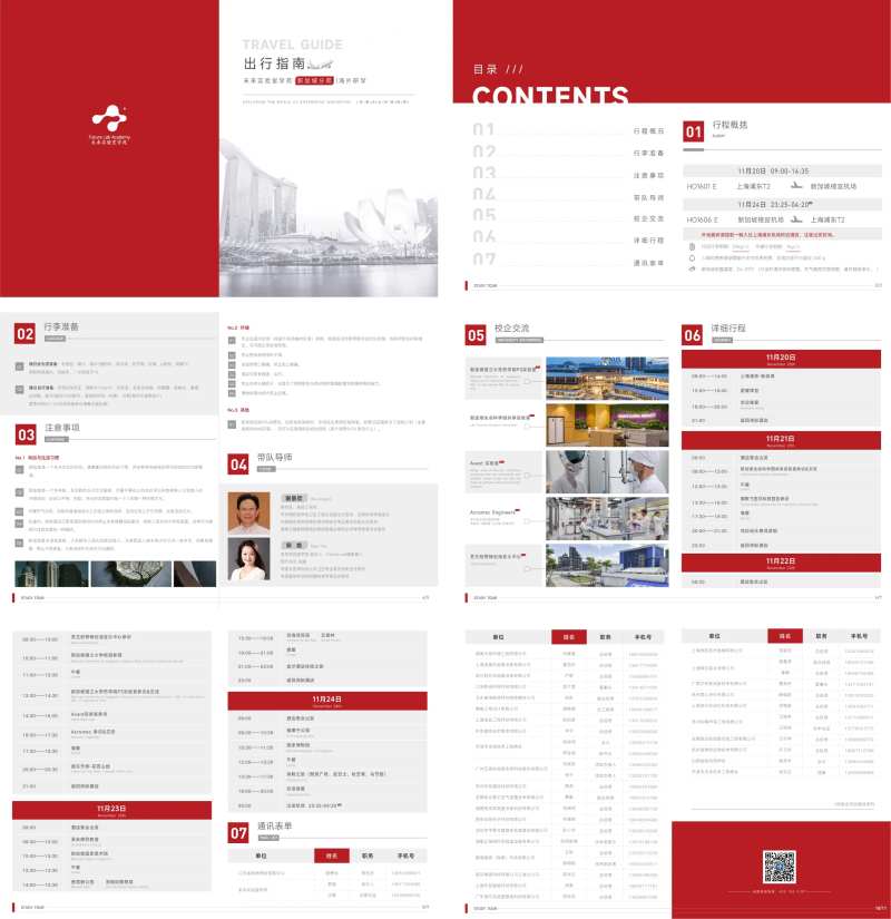 海外研学出行指南宣传折页-采灵感-cailinggan.com